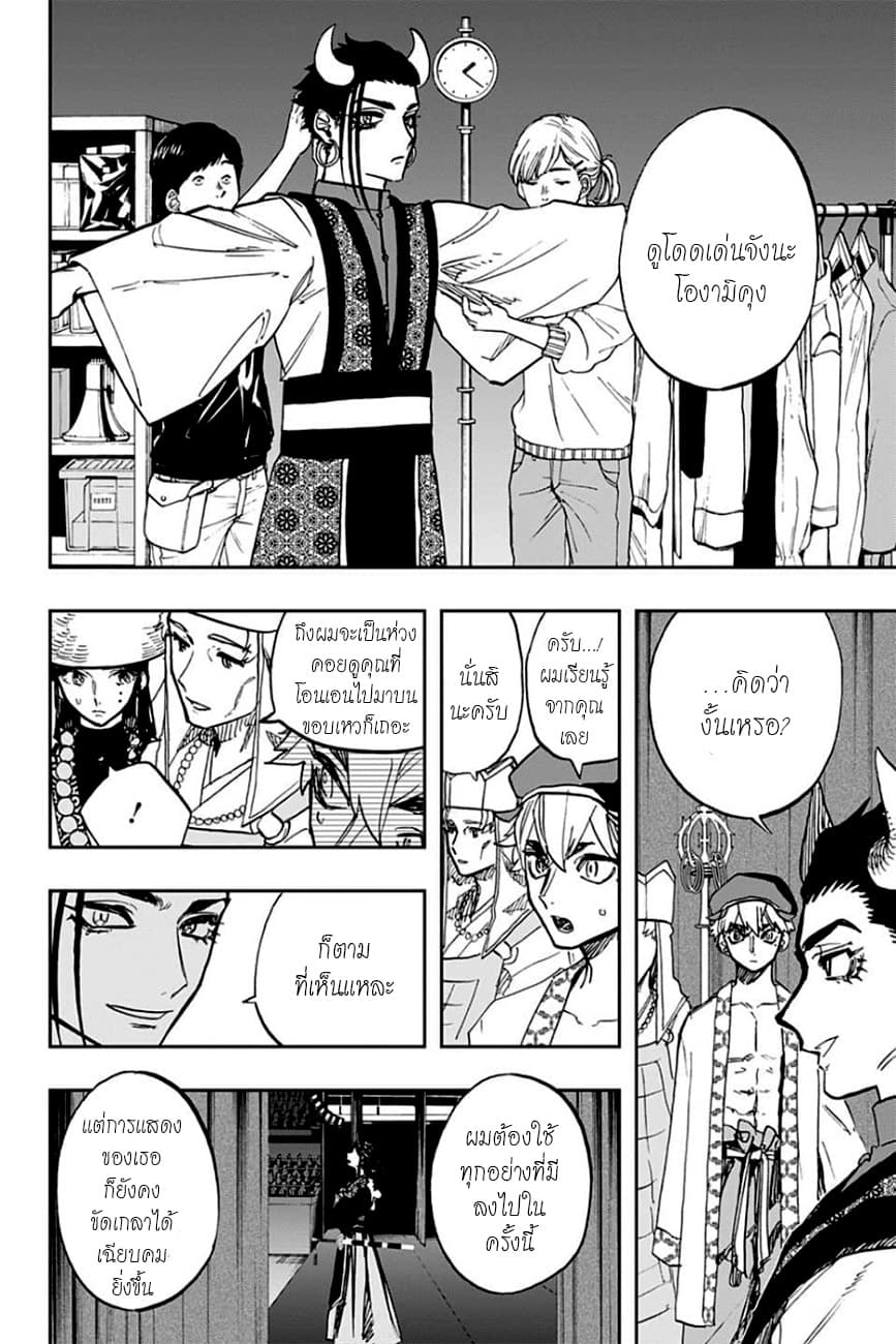 ACT-AGE 87-วันที่ดับสิ้น