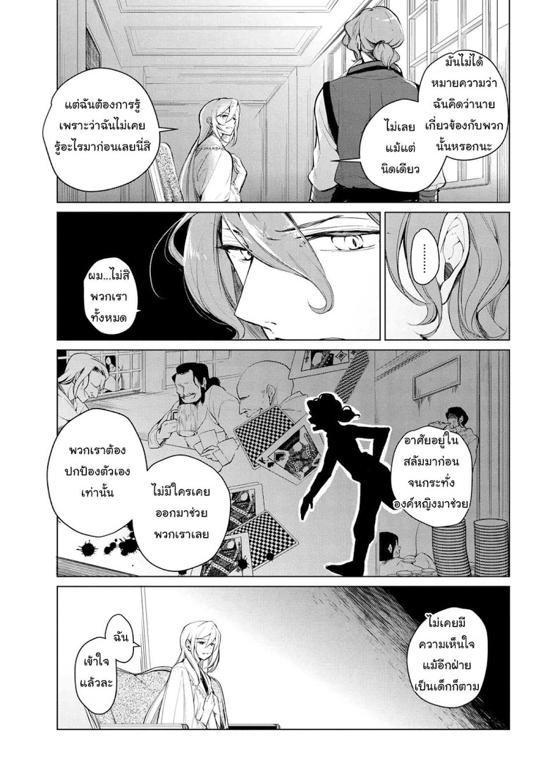 Koushaku Reijou no Tashinami 9-9