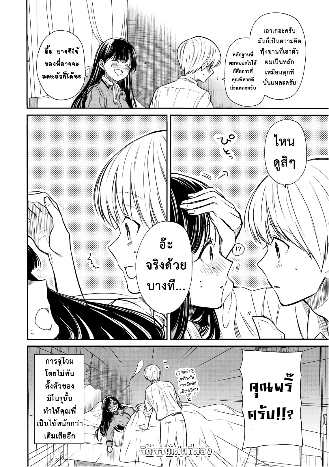 Danshi Koukousei wo Yashinaitai Onee-san no Hanashi 27-การดูแลคนป่วยของเด็กหนุ่มม.ปลาย