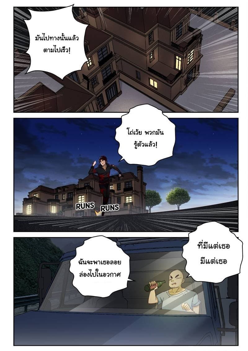 Strongest Abandoned Son บุรุษที่ถูกทอดทิ้ง 73-73