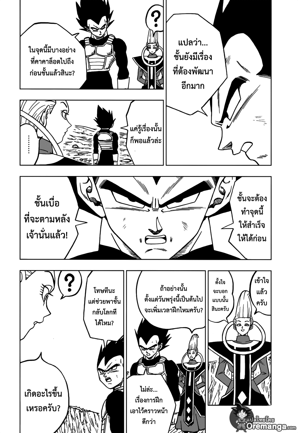 Dragon Ball Super 27-ฝึกฝน ชีวิตประจำวัน แล้วก็...