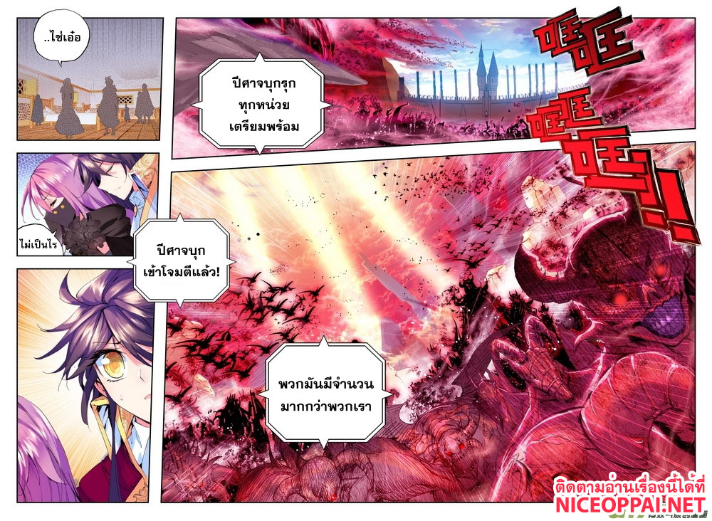 Shen Yin Wang Zuo ผนึกเทพบัลลังก์ราชันย์ 53-ม่านพลังศักดิ์สิทธิ์!