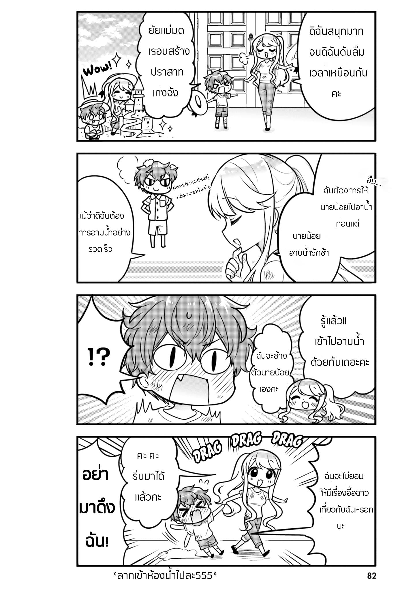 Tekito na Maid no Onee-san to Erasou de Ichizu na Botchan เมดซุ่มซ่ามกับเรื่องราว 10 ปี ของนายน้อยผู้เอาแตใจ 7-7