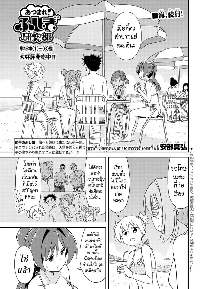 Atsumare! Fushigi Kenkyubu 139-ความแปลกของการรับมือพวกขี้หลี