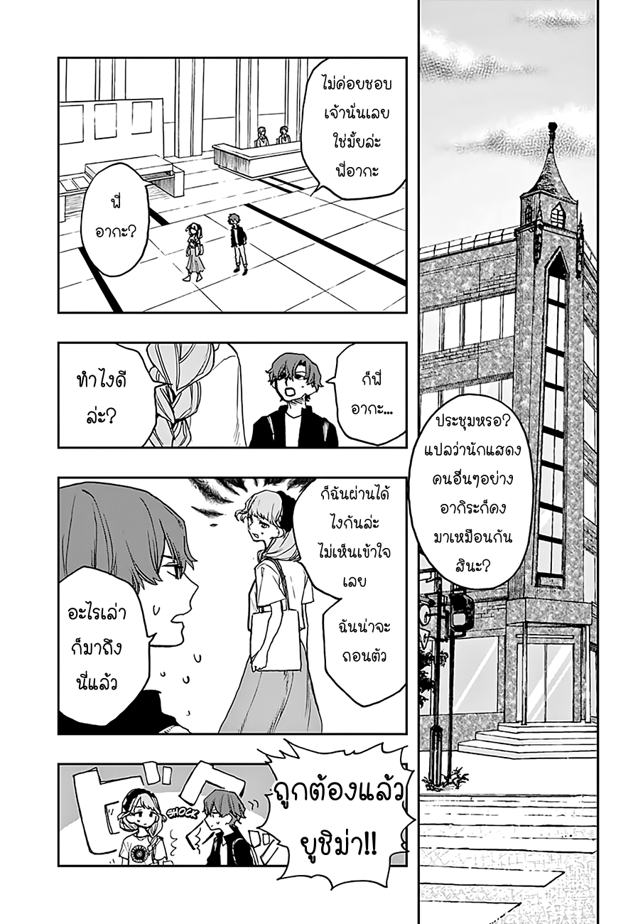 ACT-AGE 10-พบเจอ