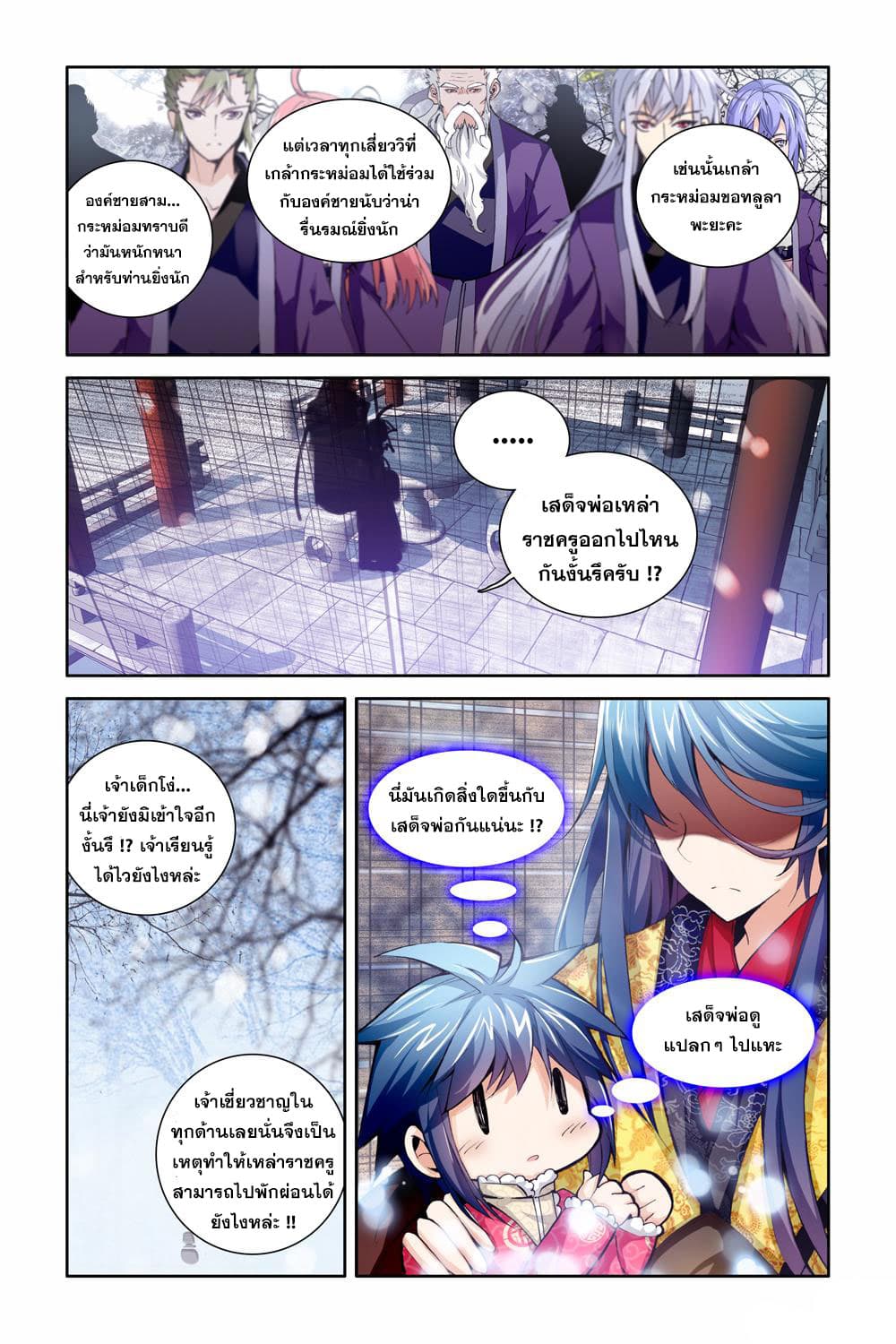Legend of Immortals 2-พระบิดาและพระราชโอรส