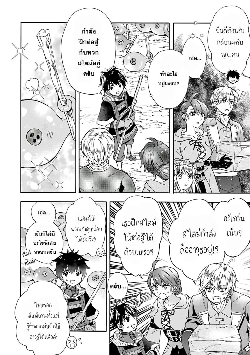 Kamitachi ni Hirowareta Otoko ชายผู้ถูกเลือกโดยพระเจ้า 16-16