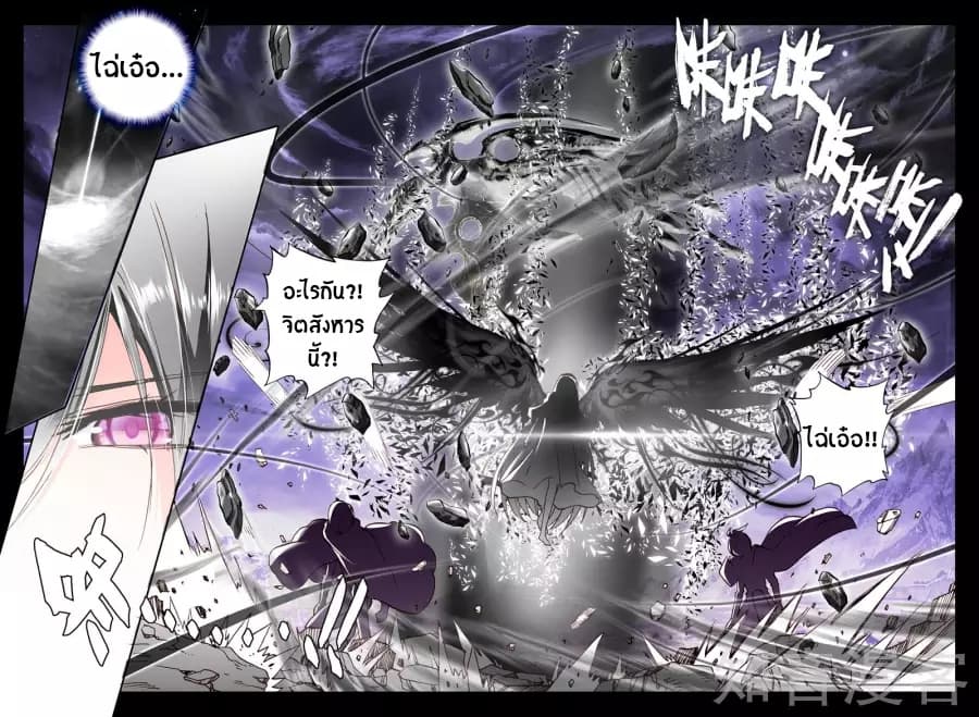 Shen Yin Wang Zuo ผนึกเทพบัลลังก์ราชันย์ 98-98