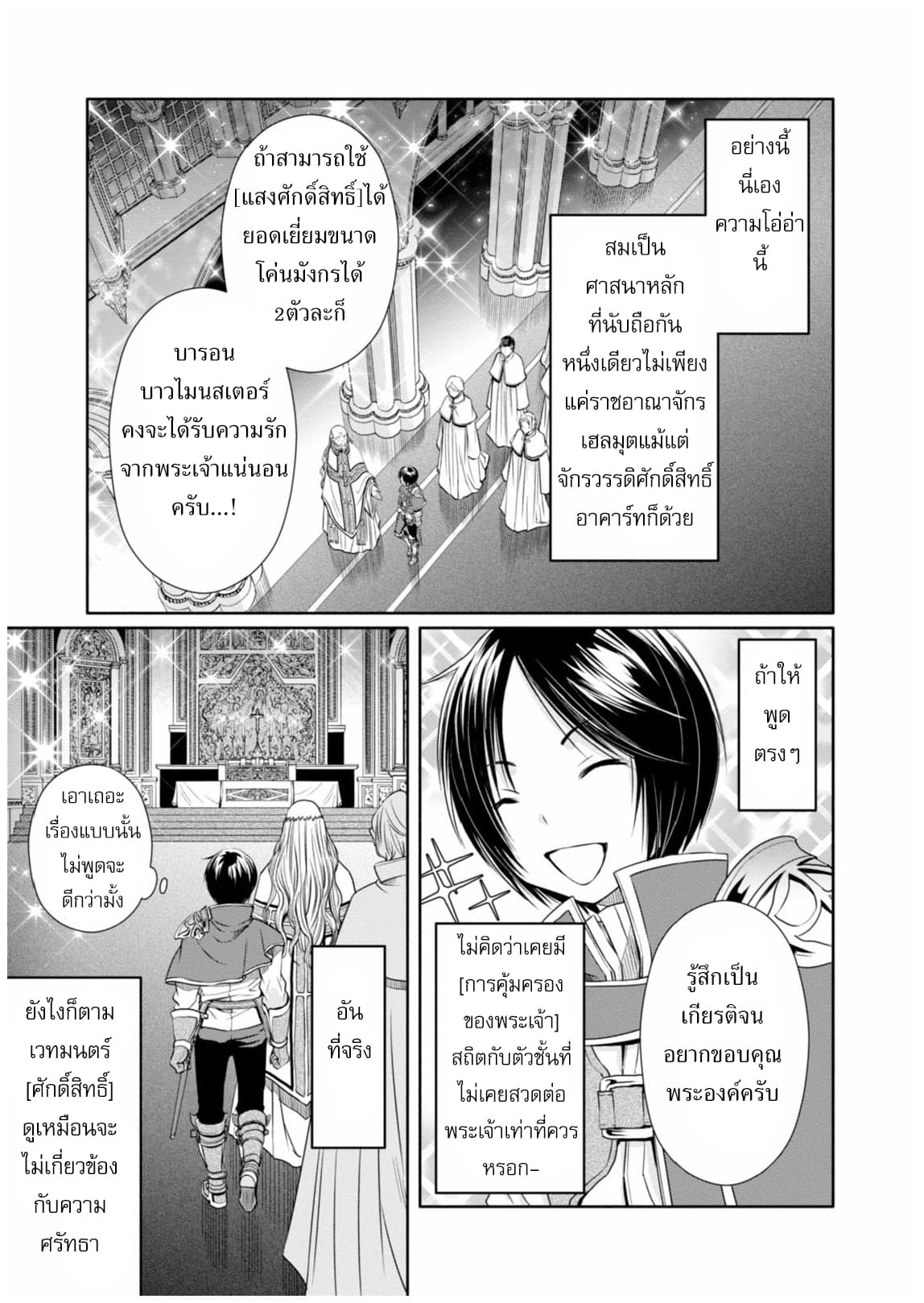 Hachinan tte, Sore wa Nai Deshou! 16-บารอนบาวไมนสเตอร์
