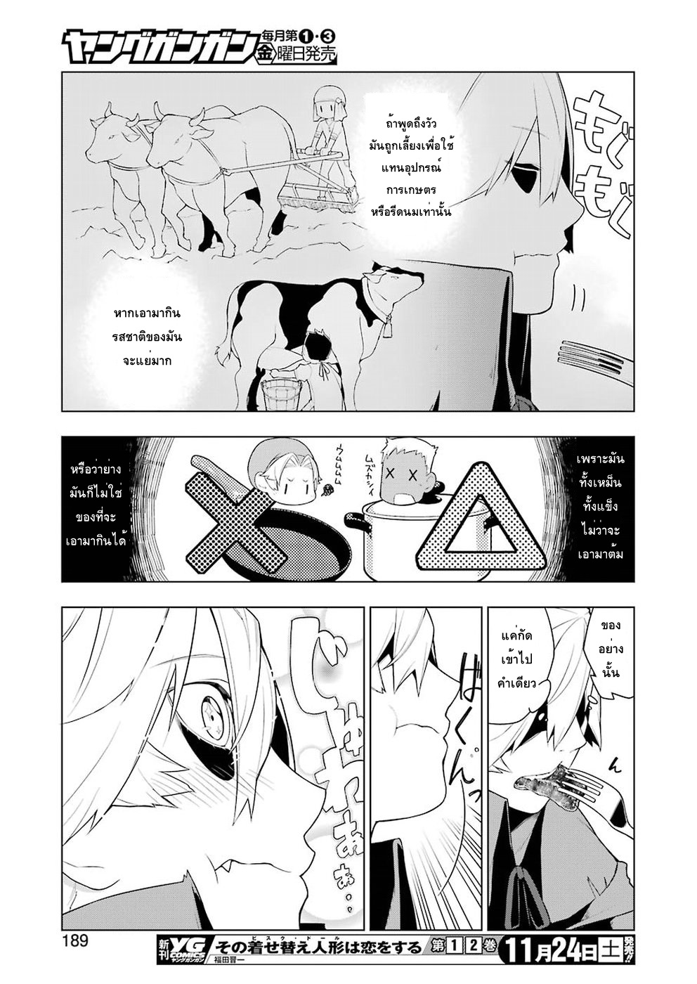 Isekai Shokudou ร้านอาหารต่างโลก 25-บีฟสเต็ก