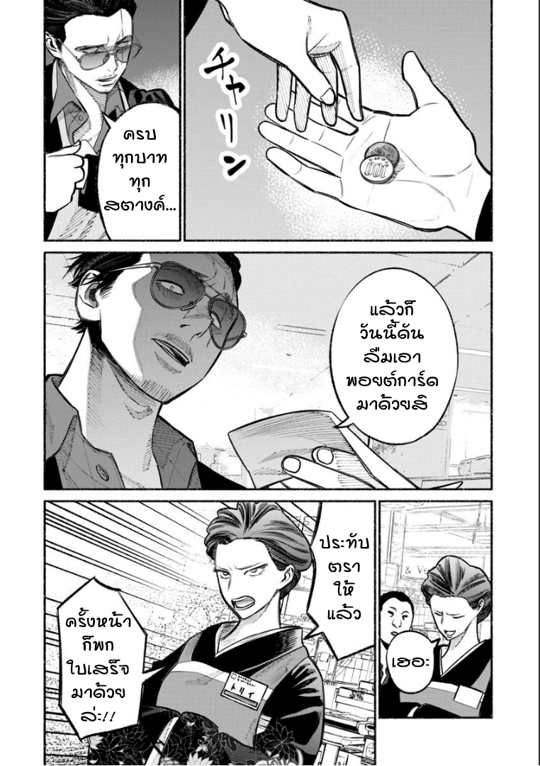 Gokushufudo วิถียอดพ่อบ้าน 23-23