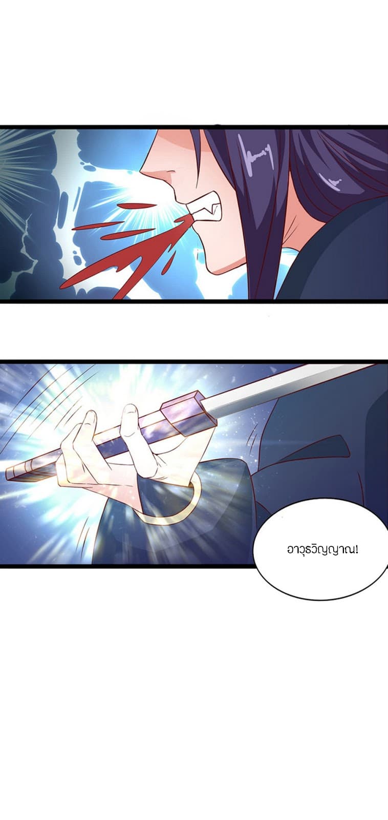Chaotic Sword God เทพกระบี่มรณะ 32-32