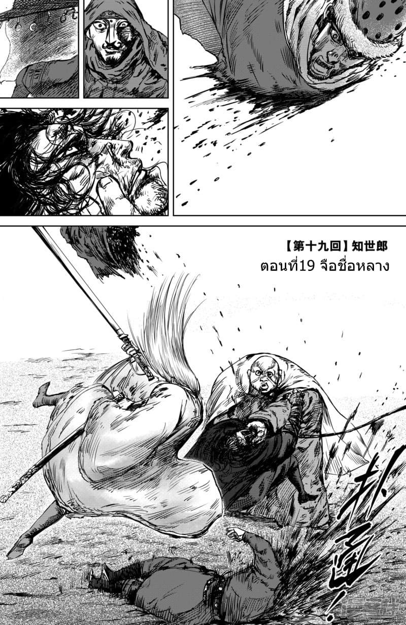 Blades of the Guardians 19-19
