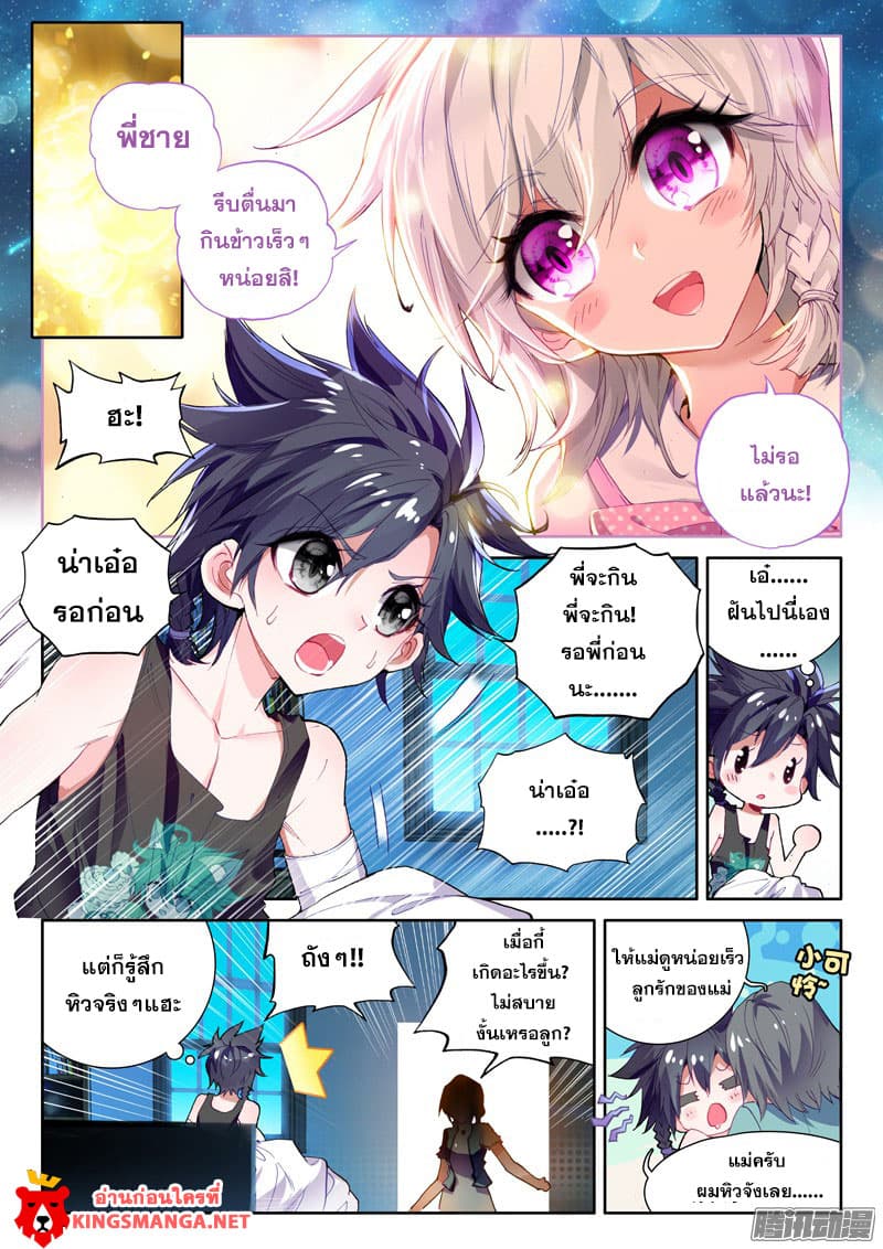 Douluo Dalu 3: The Legend of the Dragon King 16-ค้อนแร่เงินบาดาลระดับพัน!