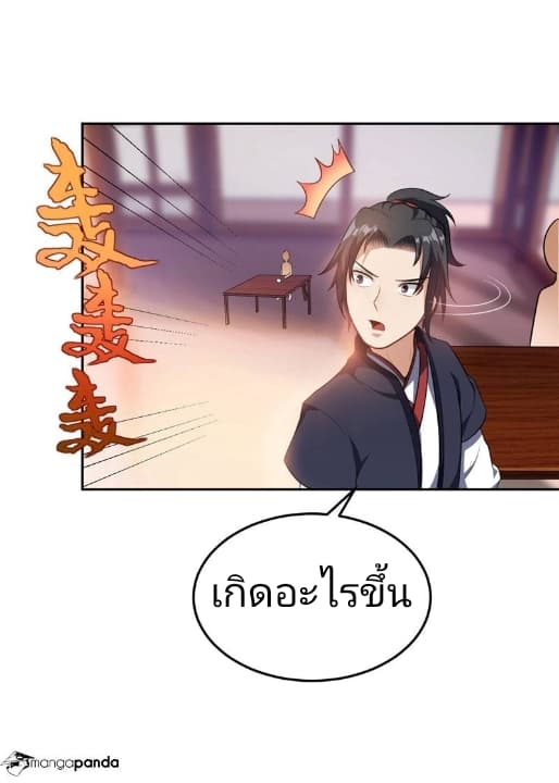 Rise of The Demon King รุ่งอรุณแห่งราชาปีศาจ 12-12