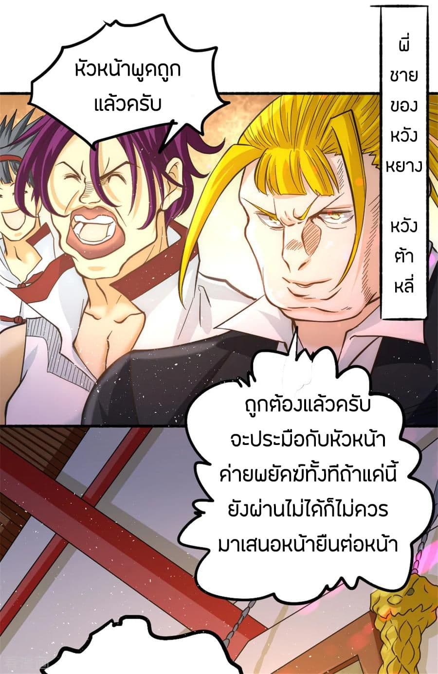 God Emperor of The City มหาเทพเซียนแห่งนคร 27-27