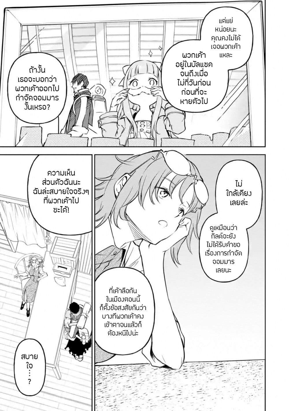 Boukensha License o Hakudatsu Sareta Ossan Dakedo, Manamusume ga Dekita no de Nonbiri Jinsei 12-12