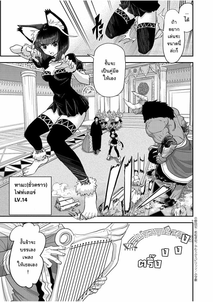 Isekai Shikkaku 3-3
