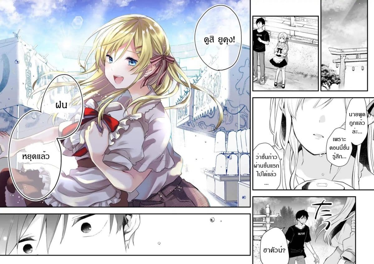 Koi Shita no de, Haishin Shite Mita 17-ความรู้สึกหลังสายฝนโปรยปราย