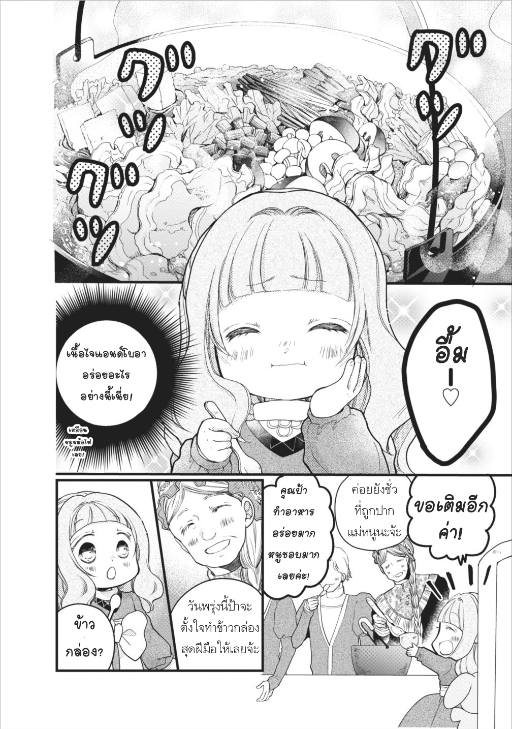 Isekai de Mofumofu Nadenade Suru Tame ni Ganbattemasu 8-8