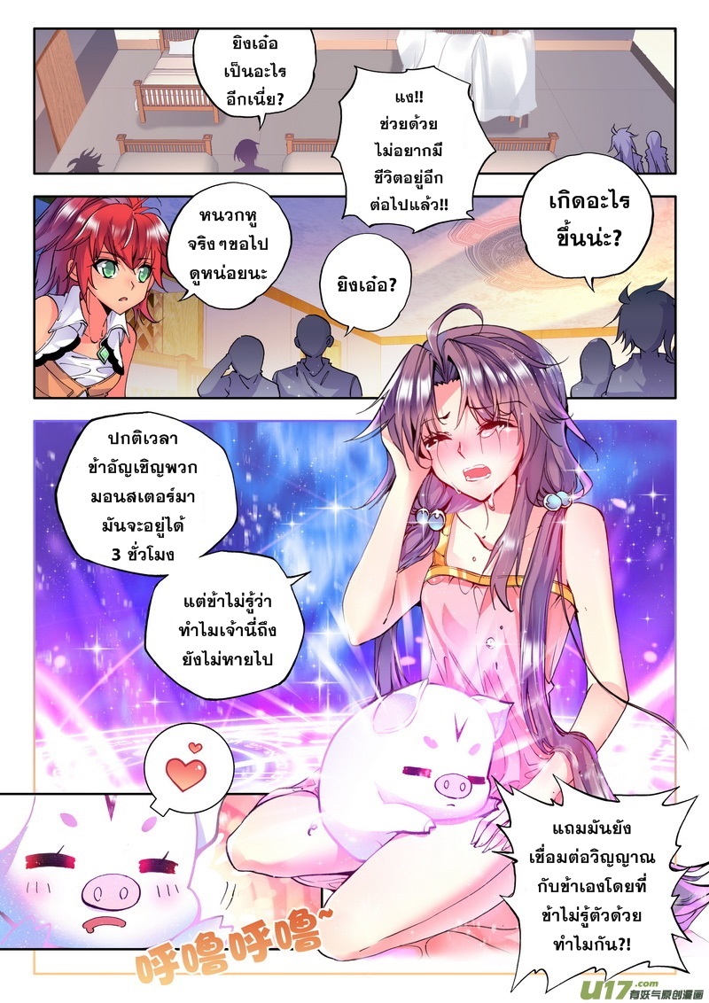 Shen Yin Wang Zuo ผนึกเทพบัลลังก์ราชันย์ 60-ปีศาจกระหายเลือดเป่ยต้ากับหลงเฮ่าเฉิน