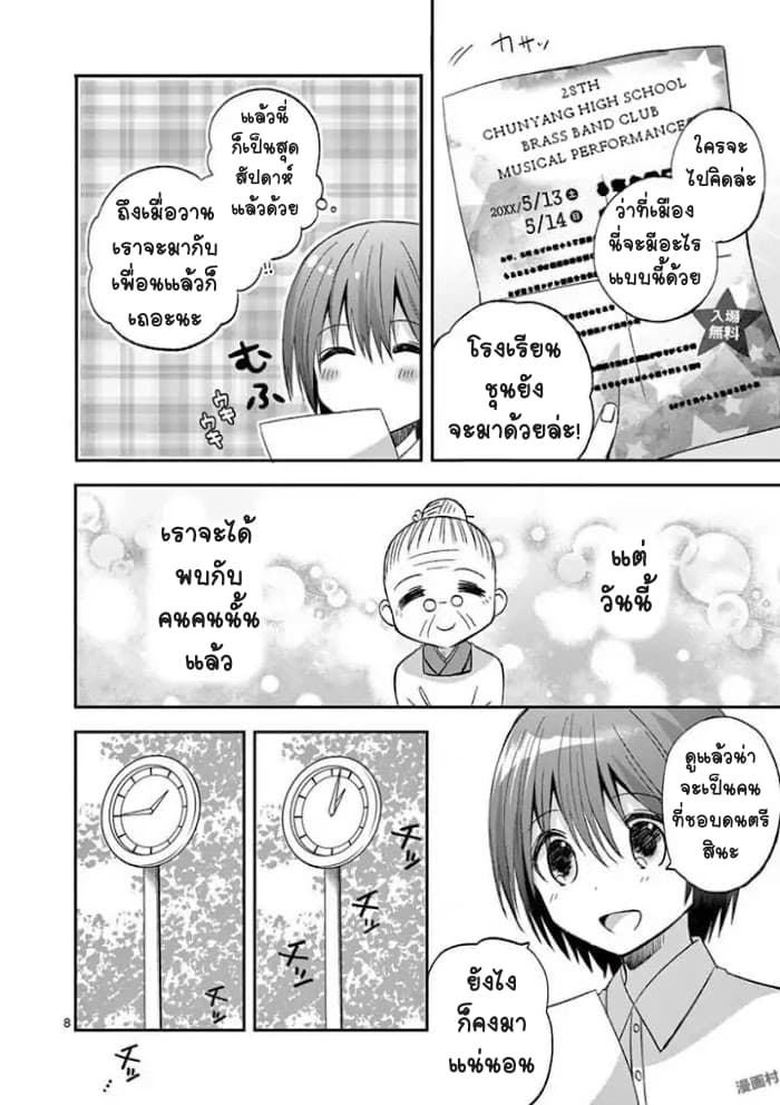 Can You Become A Magical Girl? ยายจ๋าเวทมนต์ 11-11