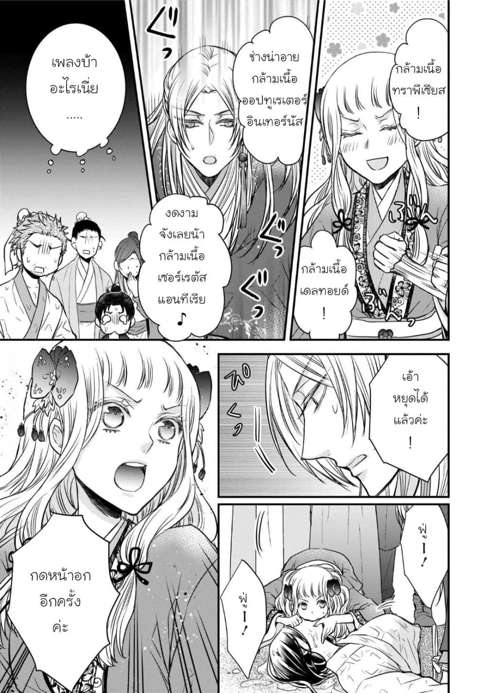 Gekkakoku Kiiden 12-12
