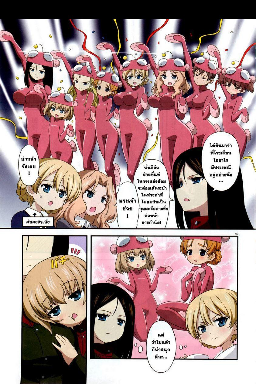 Girls & Panzer - Motto Love Love Sakusen Desu! 7-งานสังสรรค์เพื่อรับมือสาวๆ ของโออาไร!