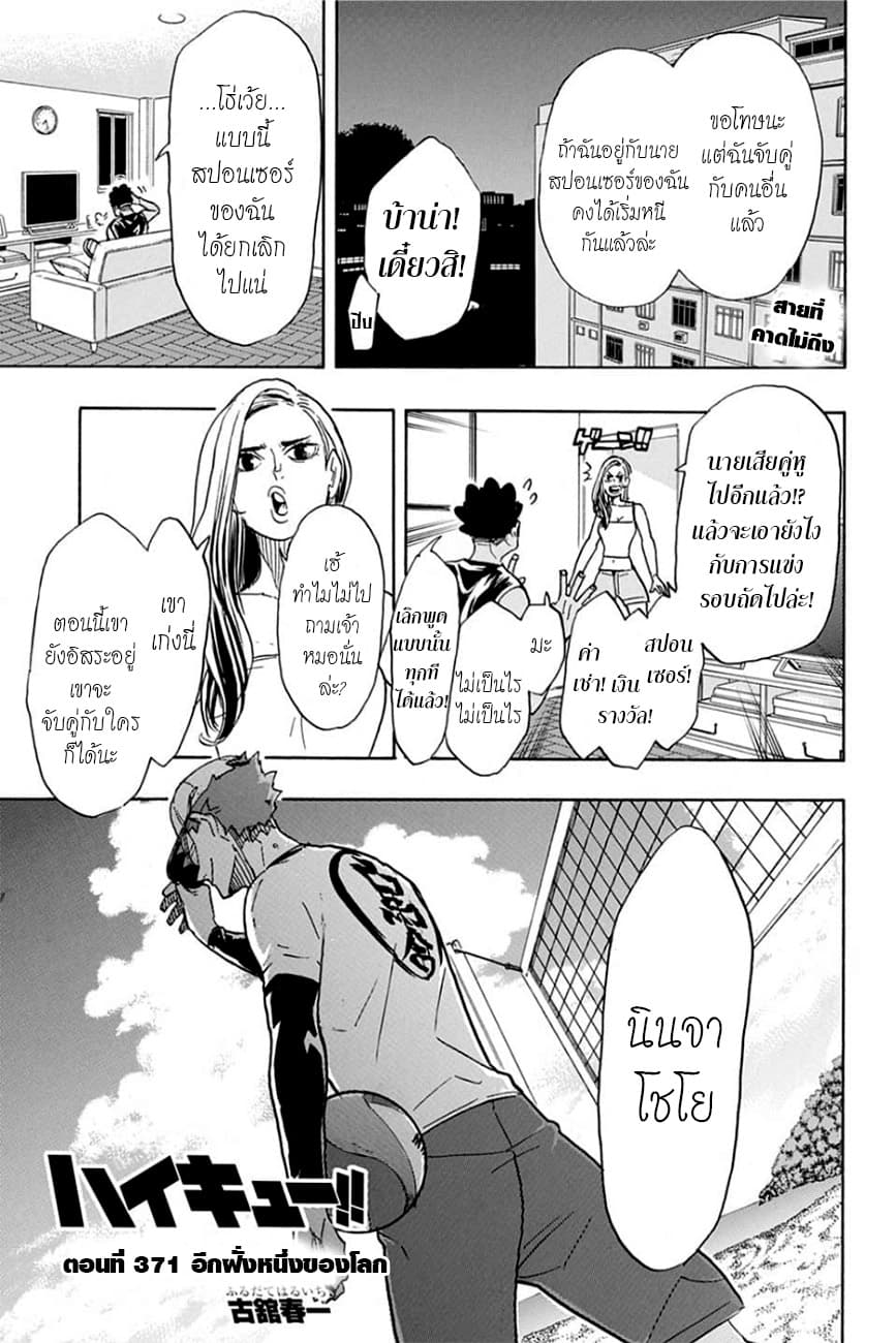 Haikyuu!! 371-อีกฝั่งหนึ่งของโลก