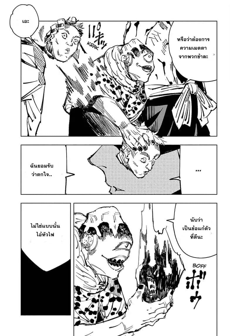 Jujutsu Kaisen มหาเวทย์ผนึกมาร 84-อุบัติการณ์ชิบุย่า 2