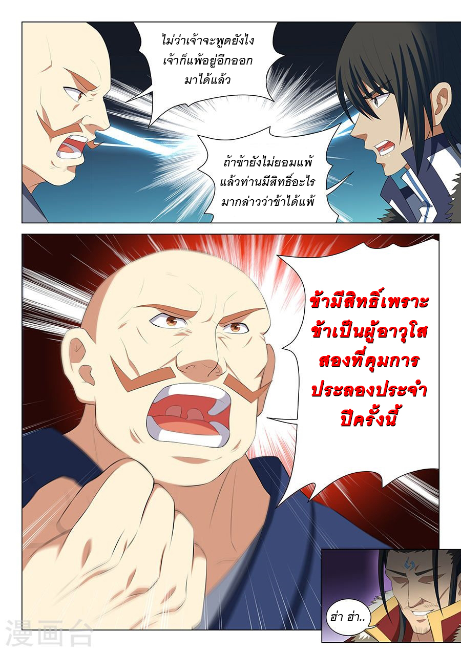 God of Martial Arts 45-45