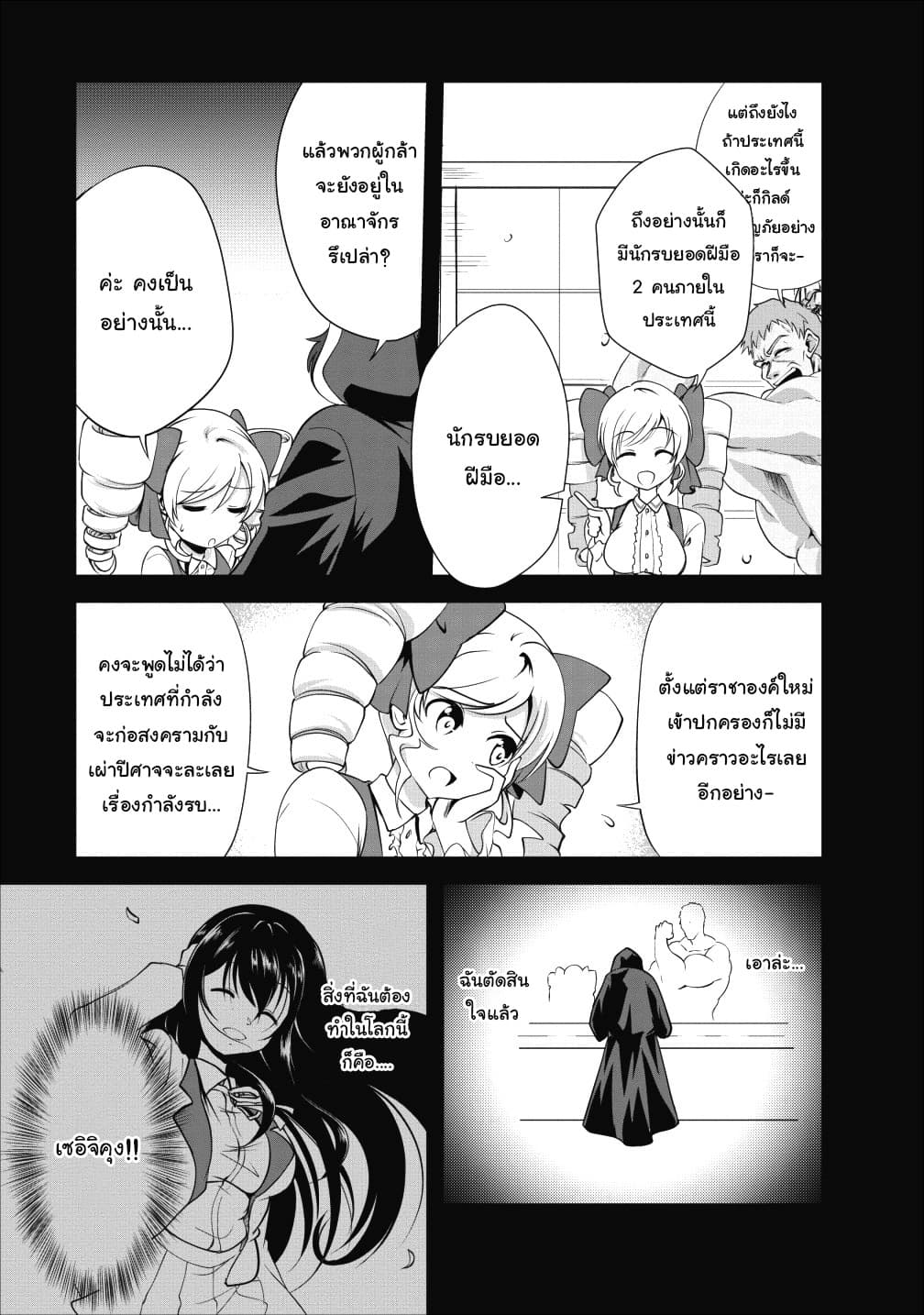 Shinka no Mi ~Shiranai Uchi ni Kachigumi Jinsei~ 13-13