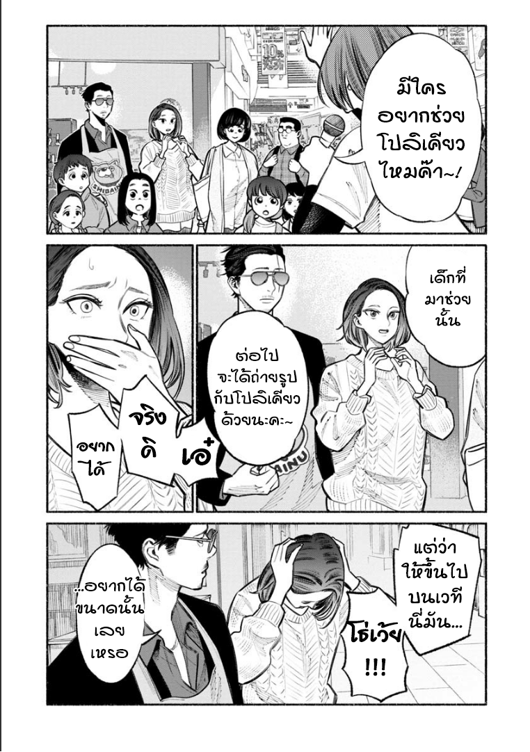 Gokushufudo วิถียอดพ่อบ้าน 24-24