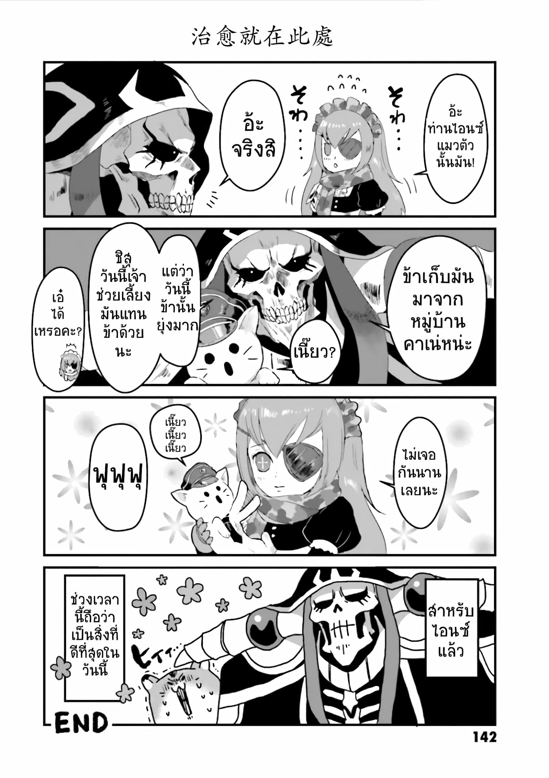 Overlord Official Comic A La Carte 19-19
