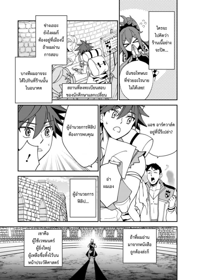 Doryoku Shisugita Sekai Saikyou no Butouka ha, Mahou Sekai wo Yoyuu de Ikinuku. 3-3