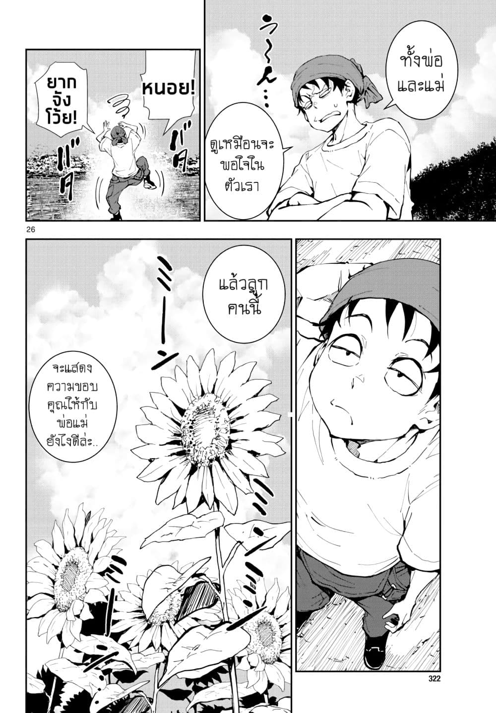 Zombie 100 ~Zombie ni Naru Made ni Shitai 100 no Koto~ มีอยู่ 100 สิ่งที่อยากจะทำก่อนที่เราจะกลายเป็นซอมบี้! 15-15