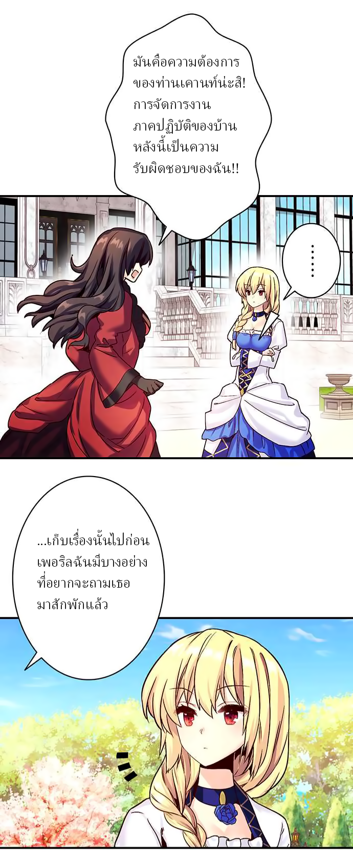 Circle Zero's Otherworldly Hero Business 11-คำอวยพรแห่งเทพธิดา