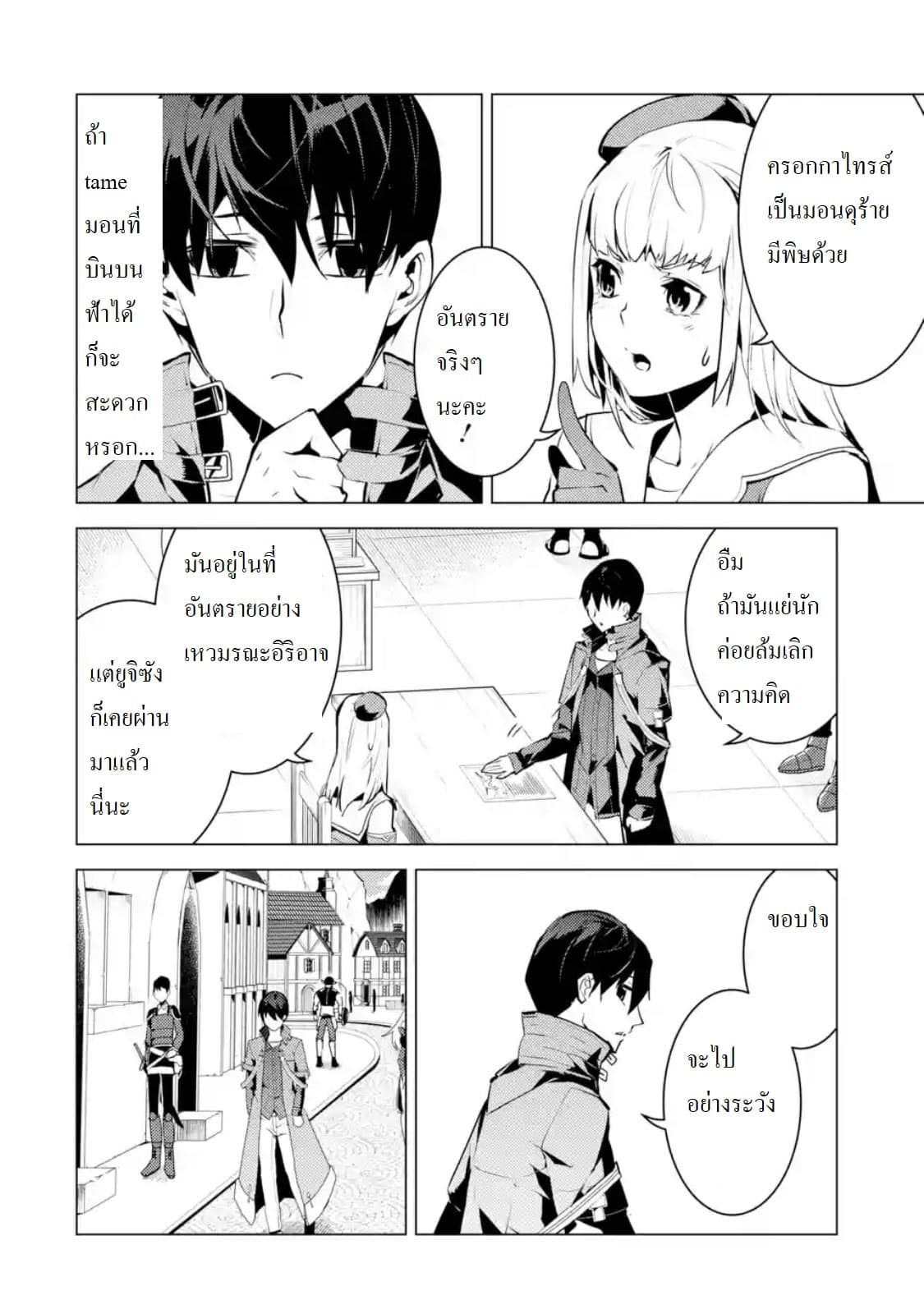 Tensei Kenja no Isekai Life เกิดใหม่ไปเป็นปราชญ์แกร่ง 22.1-การ tame ไม่ง่ายอย่างที่คิดนะ (1)