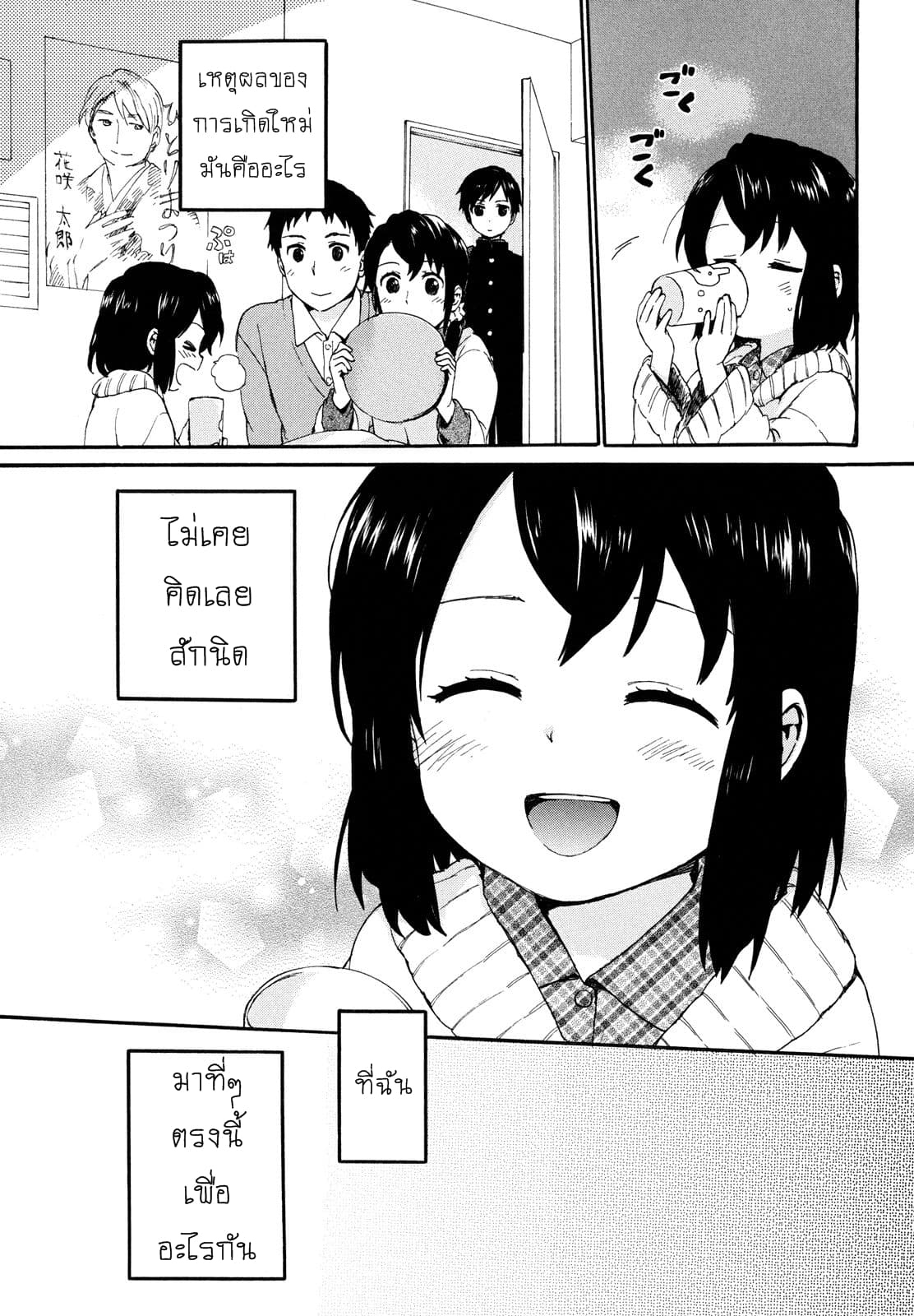 Roujoteki Shoujo Hinata-chan คุณยายฮินาตะจัง 5-จุดประสงค์ของการเกิดใหม่