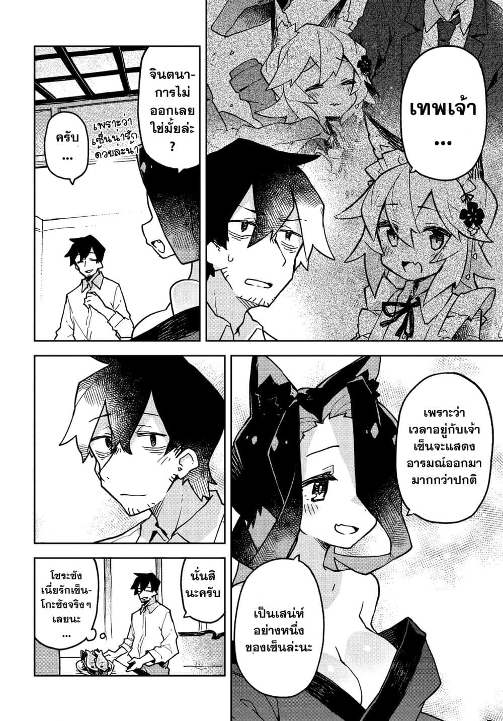 Sewayaki Kitsune no Senko-san เซ็นโกะซังเทพจิ้งจอกจอมป่วน 43-ผู้สังเกตการณ์จากเบื้องบน