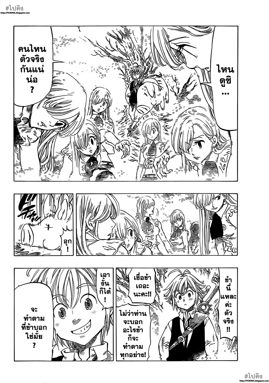 Nanatsu no Taizai 4-บาปแห่งป่าการหลับใหล