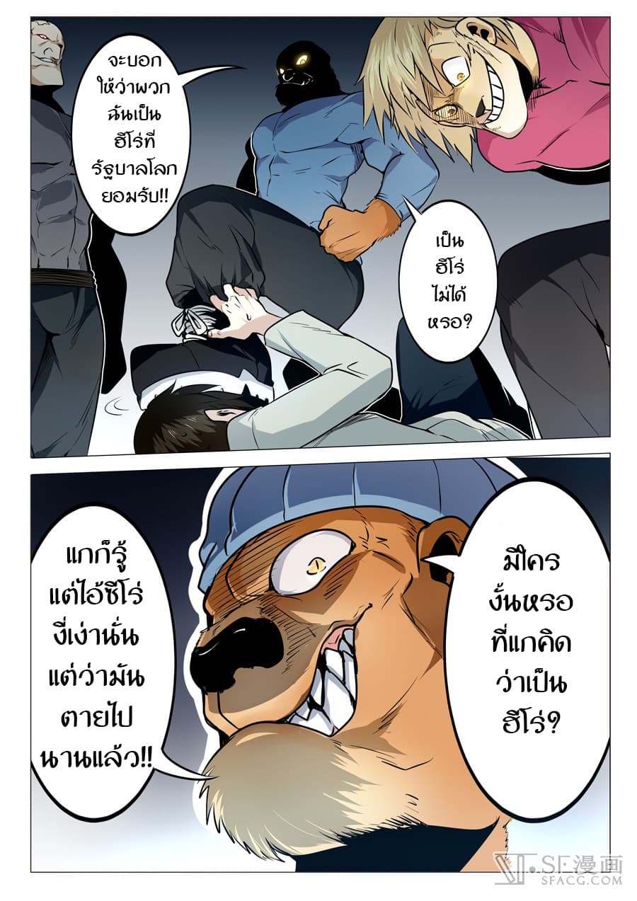 Hero? I Quit A Long Time Ago ฮีโร่น่ะหรอ? ฉันเลิกเป็นมานานแล้ว 6-6