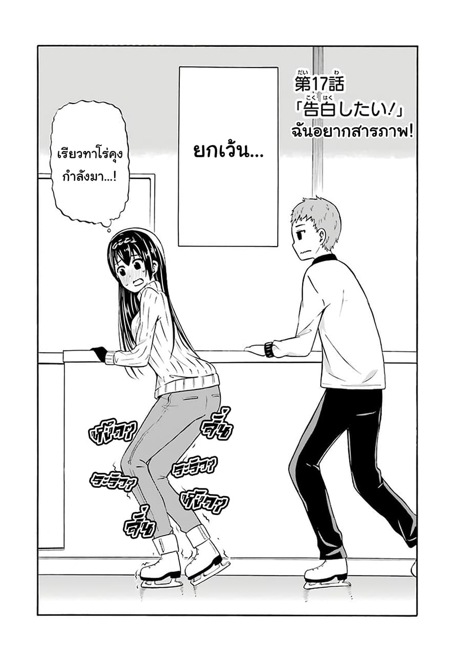 Suki x Suki 17-ฉันต้องการสารภาพ