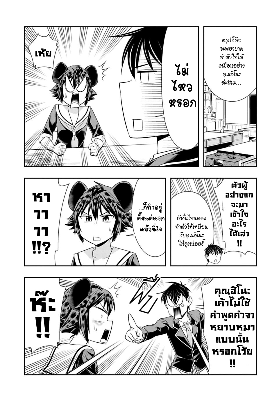 Murenase! Shiiton Gakuen 25-เยนะตัดสินใจเลือกเพศ!