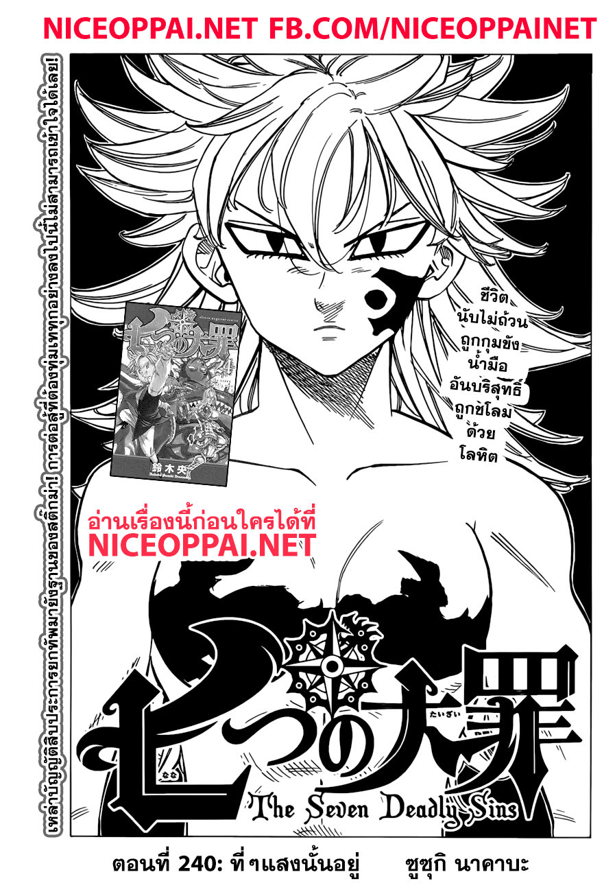 Nanatsu no Taizai 204-ที่ๆแสงนั้นอยู่