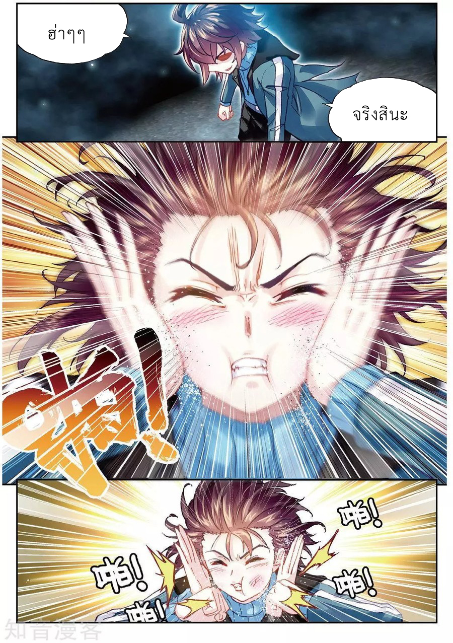 Wu Dong Qian Kun 74-ในความมืดมิด