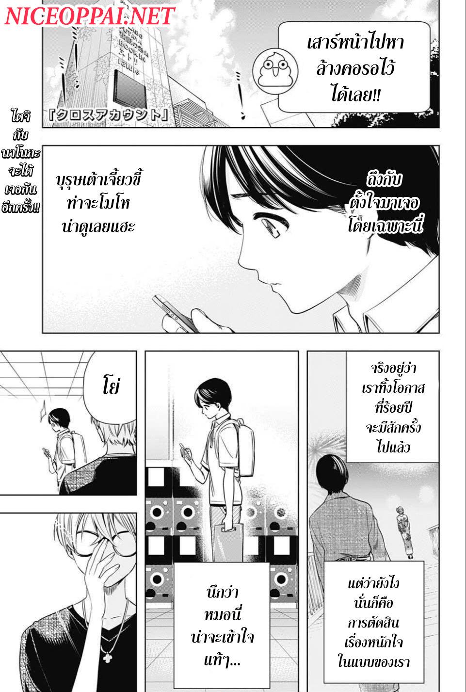 Cross Account 25-ของปลอม X ของปลอม