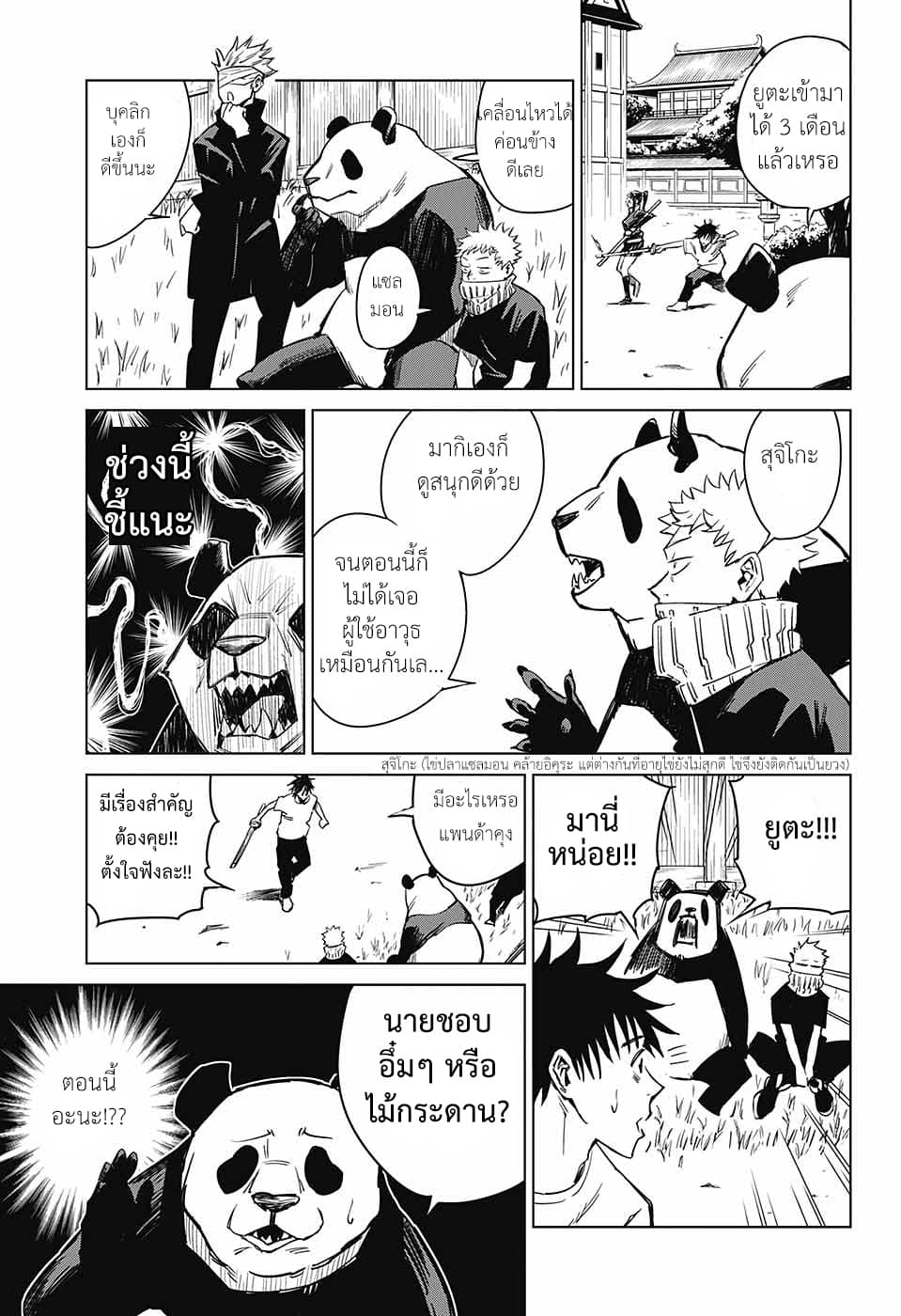 Tokyo Toritsu Jujutsu Koutou Senmon Gakkou 2-2