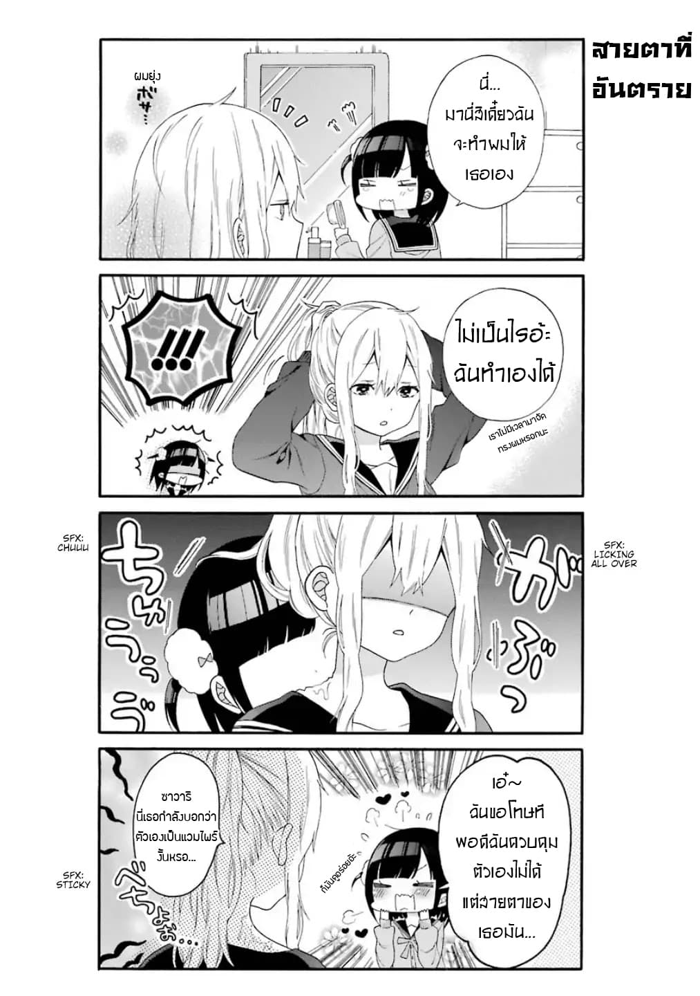 Garuzu x Sekuharaifu 2-2