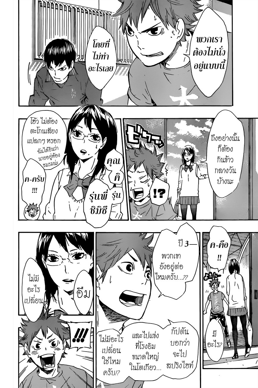 Haikyuu!! 70-วันที่ 3
